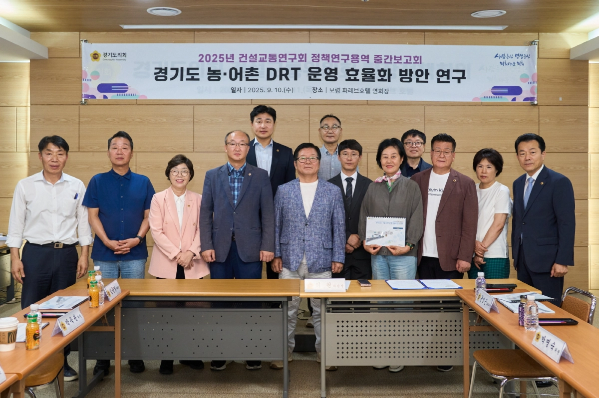 건설교통연구회(회장 허원 건설교통위원장). 9월 10일 경기도 내 농·어촌 DRT(똑버스)운영 효율화 방안 연구용역의 중간보고회를 열고 참석자들이 기념촬영을 하고 있다. (사진=경기도의회)