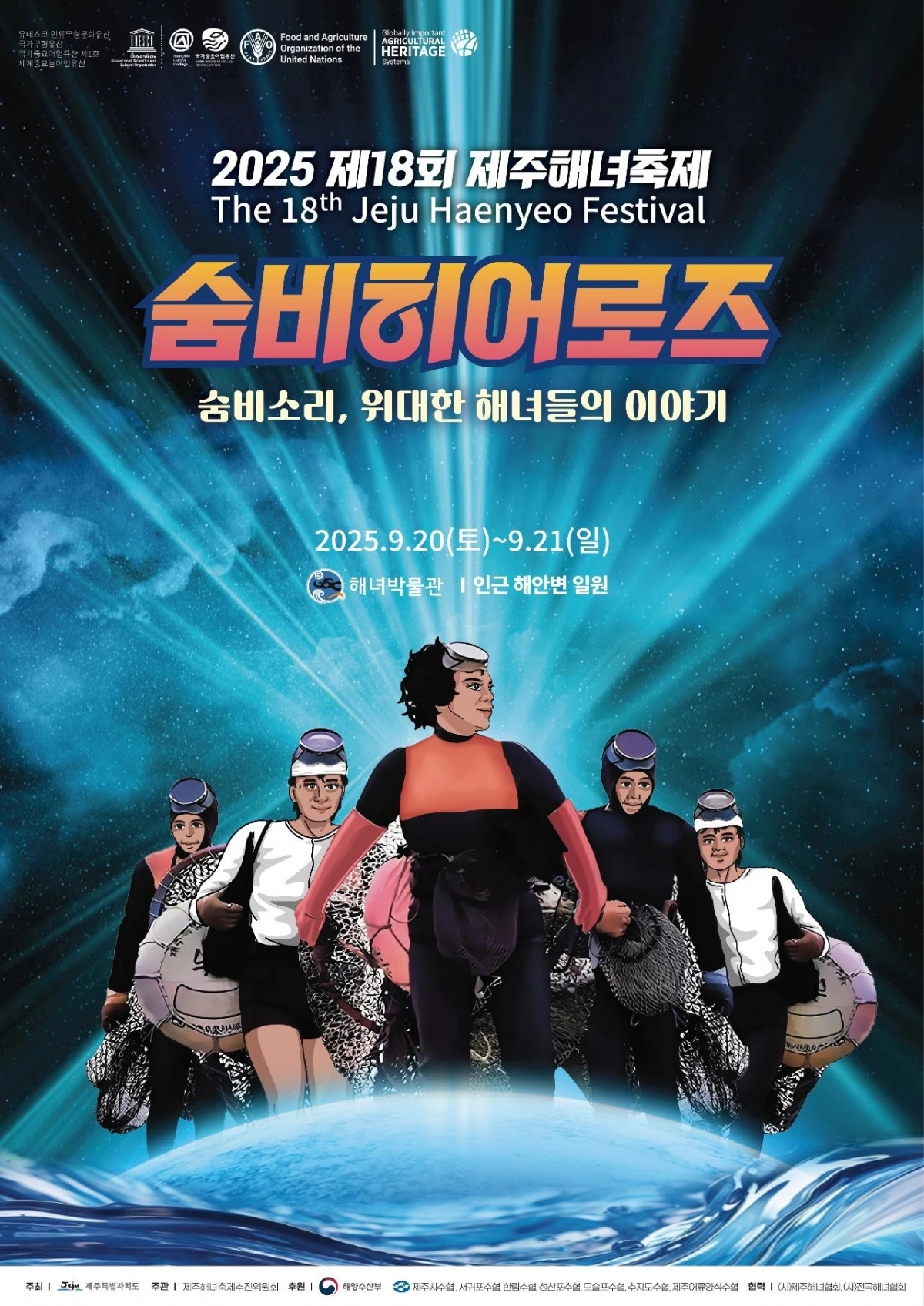 제주해녀축제 포스터. 제주관광공사 제공