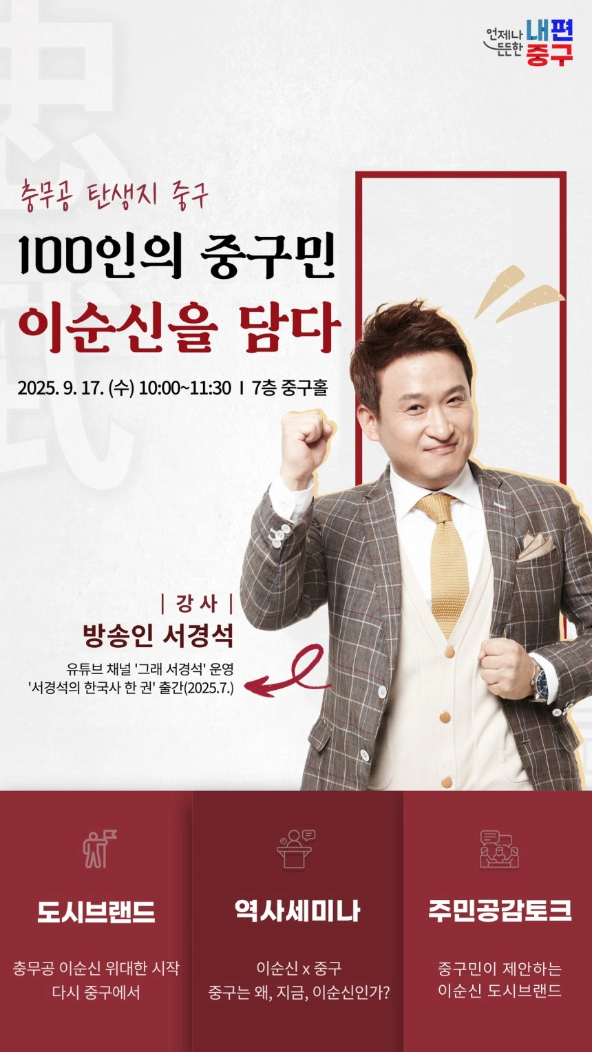 중구 ‘이순신을 담다’ 포스터