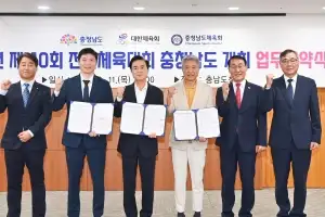 충남도, 2029년 제110회 전국체육대회 유치