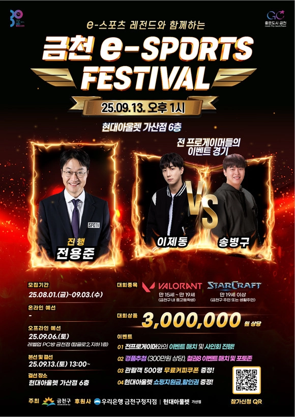 금천 e-스포츠 페스티벌