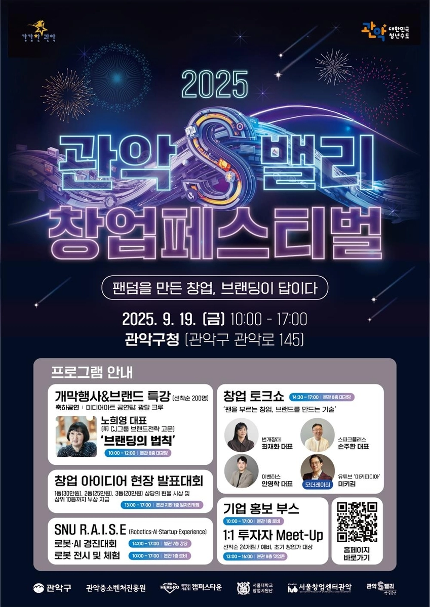 제6회 관악S밸리 창업페스티벌 홍보 포스터