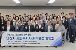 김동규 경기도의원, 사회복지 현안 논의 위한 정담회 주재