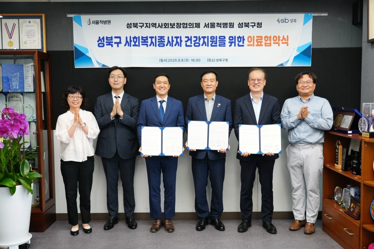 이승로(오른쪽 세 번째) 서울 성북구청장이 지난 8일 구청장실에서 서울척병원과 지역사회보장협의체와 함께 사회복지종사자 의료지원 협약을 체결한 후 기념 촬영을 하고 있다. 성북구 제공