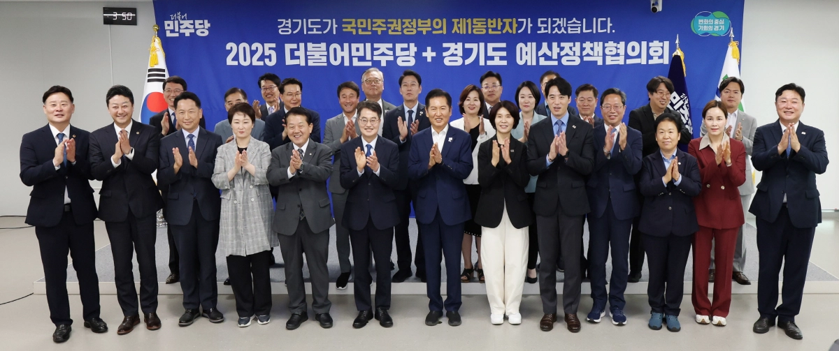 김진경 의장이 9월 10일 경기도청 율곡홀에서 열린 ‘2025 경기도-더불어민주당 예산정책협의회’에 참석해 단체 기념촬영을 하고 있다. (사진=경기도의회)