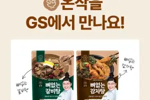 온작, GS편의점과 GS THE FRESH에 입점… 인스타 구매인증 이벤트 진행