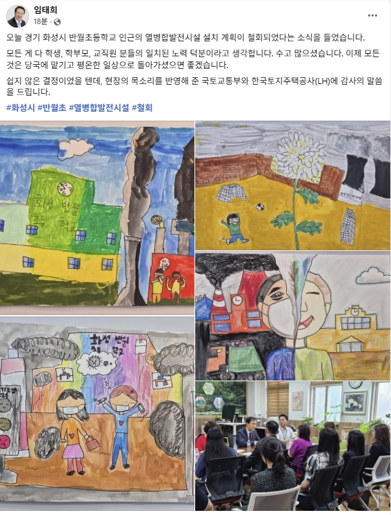 임태희 경기도교육감 SNS 캡처