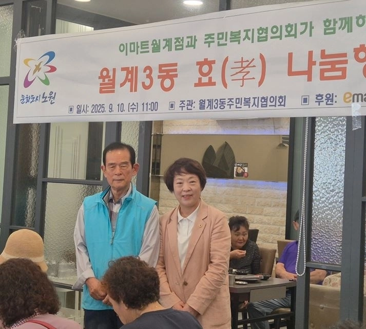 신동원 의원(오른쪽)과 월계3동 주민복지협의회 이윤영 회장(왼쪽)