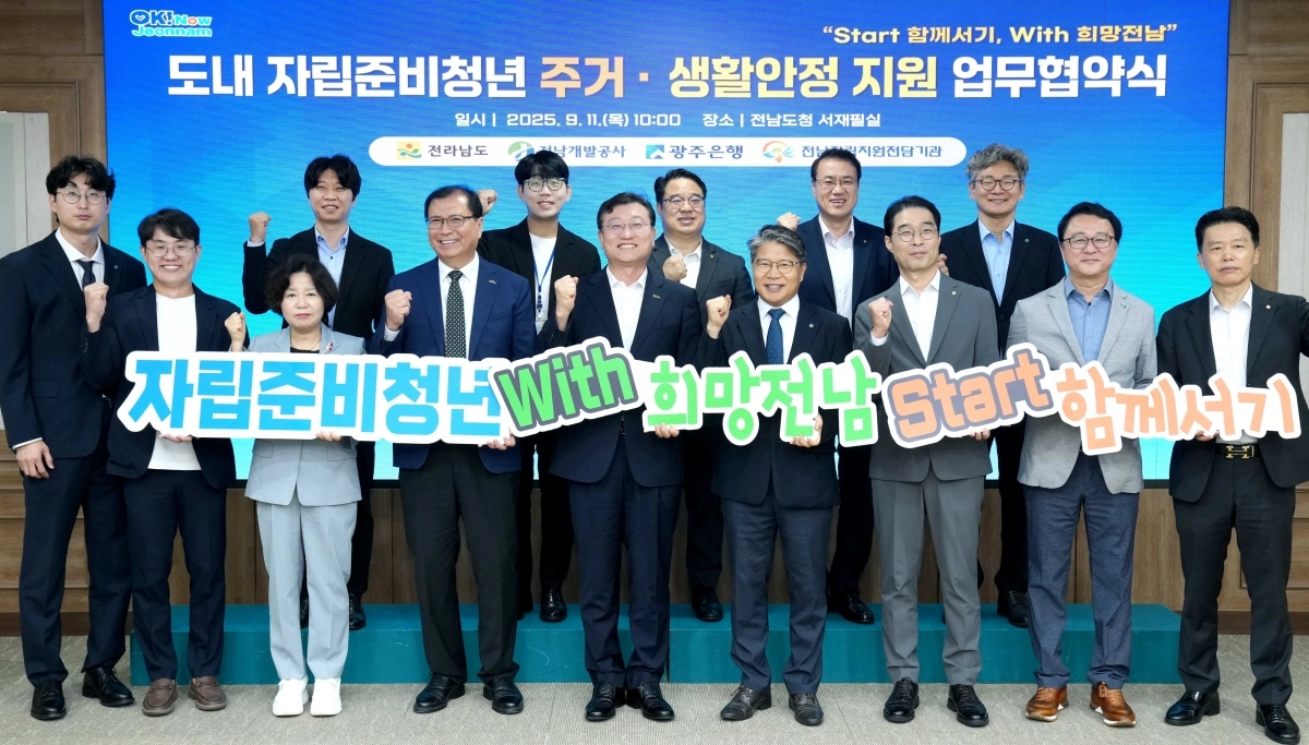 전남자립준비청년 주거복지 사업 업무협약식.