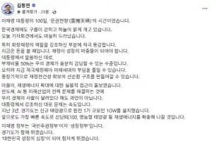 김동연 “李 대통령 100일, 구름이 걷히고 하늘은 맑게 갰다(雲捲天晴)”