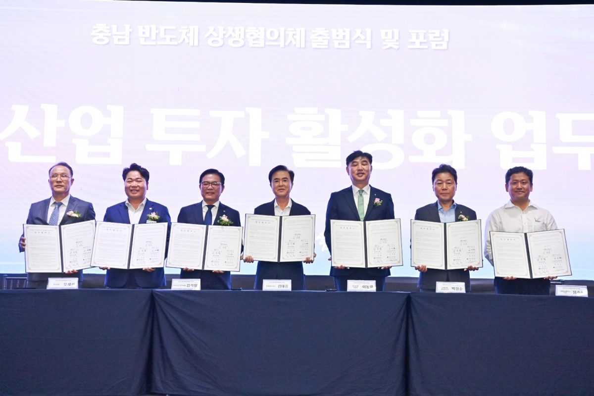 충남 반도체산업 투자 활성화와 관련 산업 육성 등을 위한 업무협약식이 열리고 있다. 도 제공