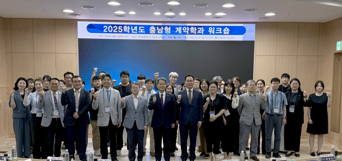 11개 대학이 참여한 충남형 계약학과 공동 목표 달성을 위한 공유·협업 워크숍 이후 참가자들이 화이팅을 외치고 있다. 백석문화대 제공