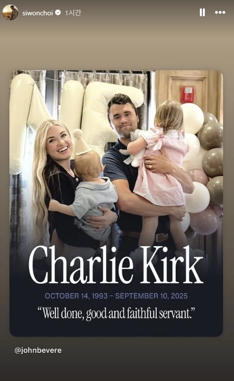 그룹 슈퍼주니어 멤버 겸 배우 최시원. 그는 11일 미국 우익활동가 찰리 커크에 대한 목회자 겸 작가 존 비비어 및 기독교계 커뮤니티 바이블 얼라이브의 추모글을 재게시했다. 인스타그램