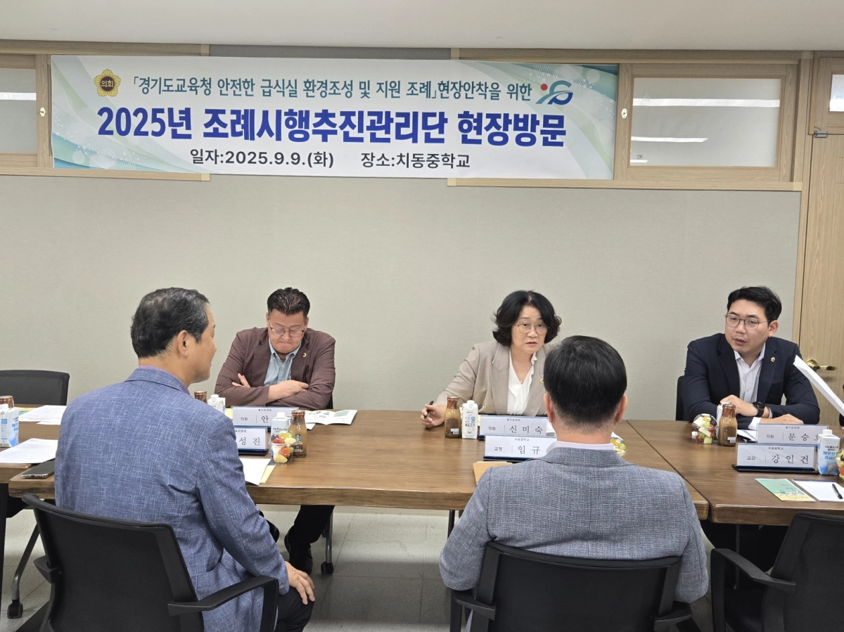 ‘경기도의회 조례시행추진관리단 공동단장’을 맡고있는 신미숙 의원(교육기획위원회)이 9일, 치동중학교를 방문해 급식실 작업환경과 조리실무사들의 처우개선을 위한 간담회를 진행하고 있다. (사진=경기도의회)