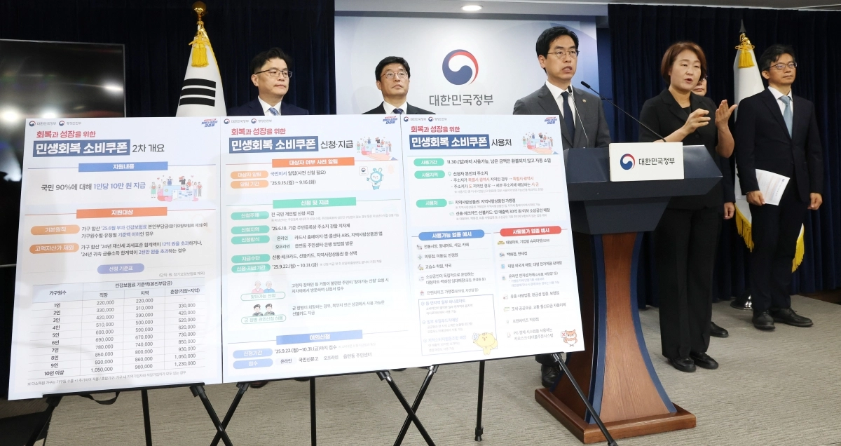 김민재 행정안전부 차관이 12일 오전 서울 종로구 정부서울청사에서 민생회복 소비쿠폰 2차 지급 관련 브리핑을 하고 있다. 2025.9.12/뉴스1