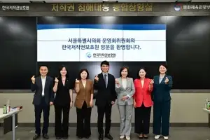 서울시의회 운영위원회, 한국저작권보호원 방문
