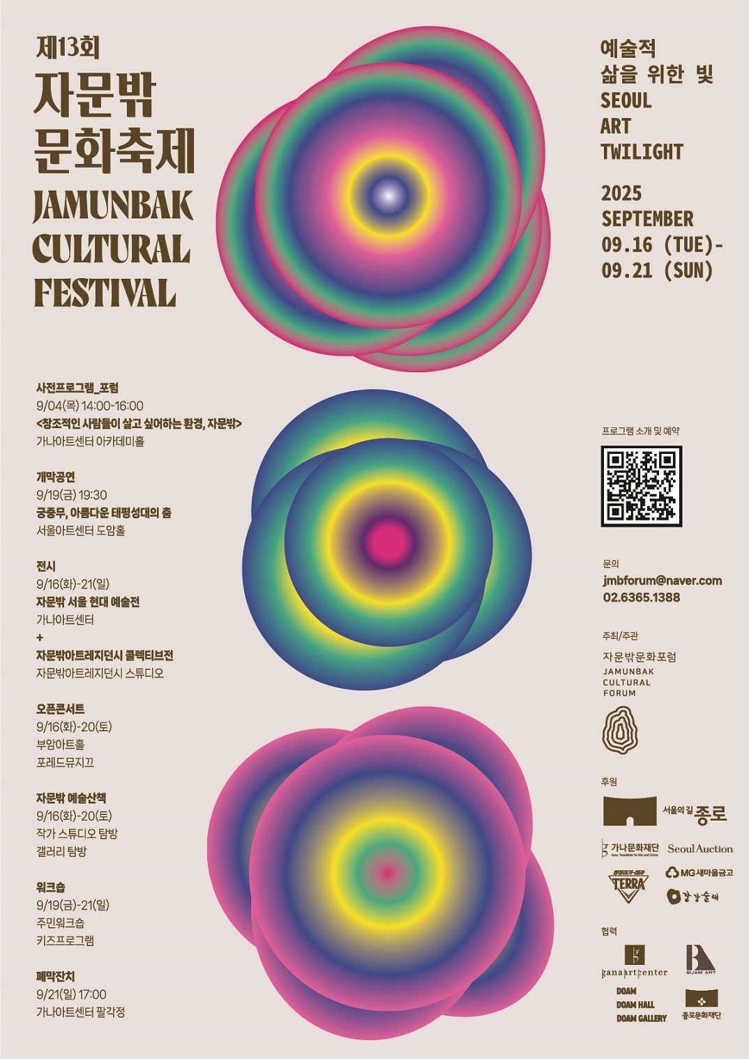 종로 자문밖문화축제