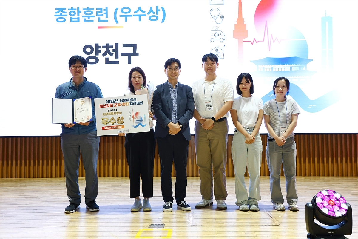 2025 서울시 재난의료 교육·훈련 경진대회서 우수상을 받은 양천구 보건소 신속대응반. 양천구 제공