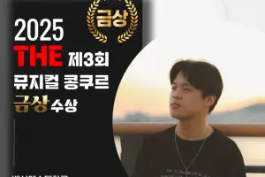 백석예술대, 뮤지컬과 전상준 학생, ‘제3회 THE 뮤지컬 콩쿠르’ 금상 수상