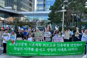 새만금공동행동, ‘공항 기본계획 집행정지’ 신청…행정절차 전면 중단되나