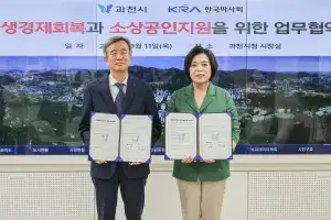 ‘2만 원 이상 결제, 1만 원 할인’···과천시-마사회, ‘소상공인 지원 업무협약’ 체결