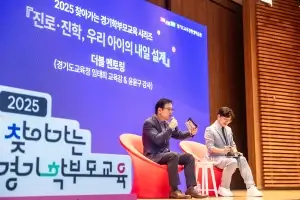 임태희 교육감, “학생 진로·진학 교육은 학부모 협력으로 완성”