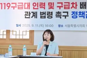 박성연 서울시의원, 구급대원 번아웃 방치한 법령··· 개정 촉구