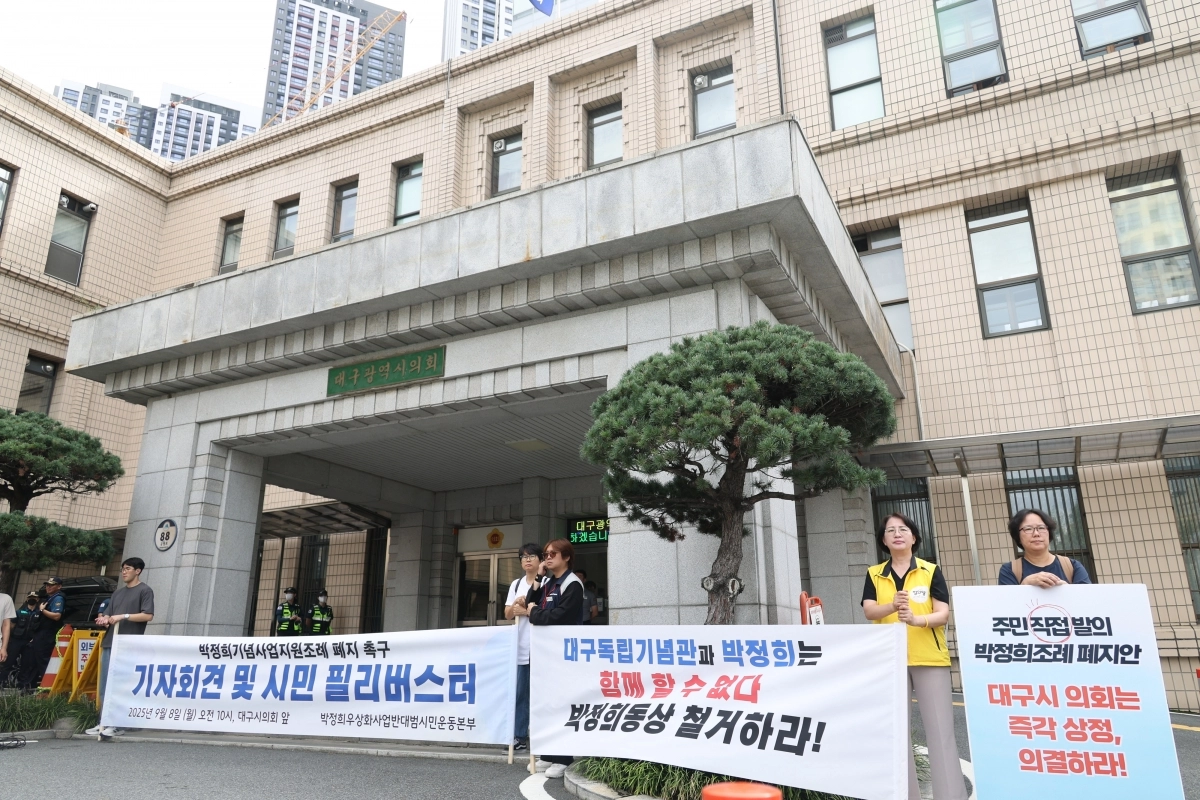 ‘대구시 박정희 기념사업조례 폐지 촉구’