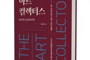 “당신 삶에 어떤 예술을 들이고 싶은가”, ‘아트 컬렉터스’가 남긴 질문