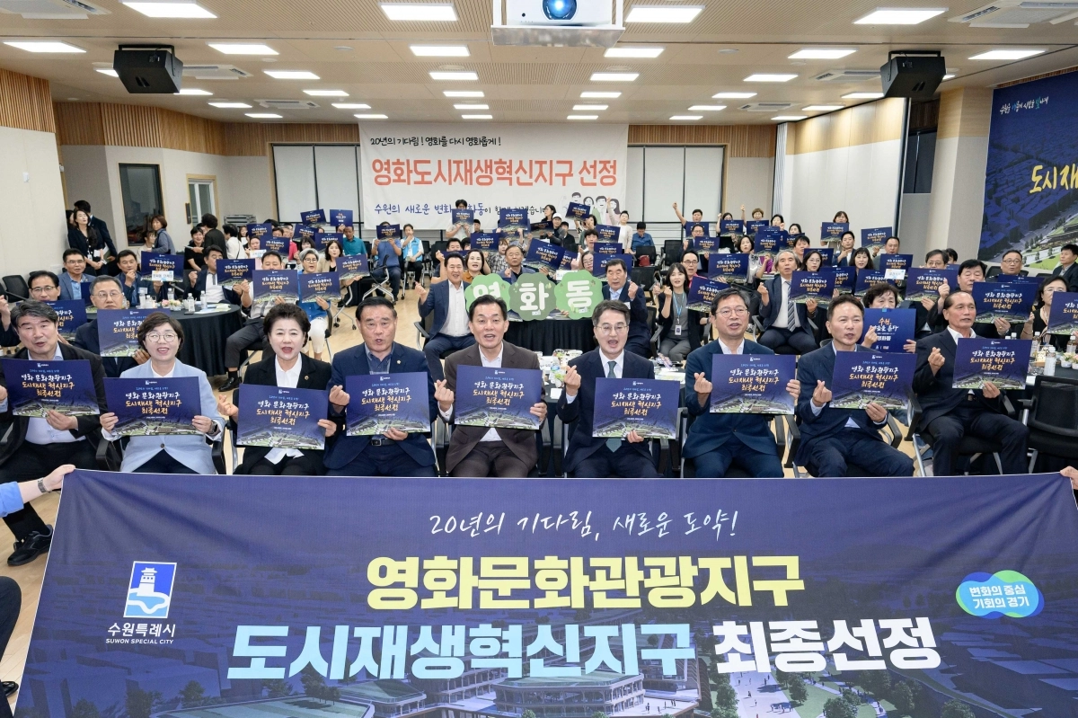 12일 ‘수원 영화 도시재생 혁신지구’의 2025년 상반기 도시재생 혁신지구 국가시범지구 선정을 기념하는 자리에서 이재식 수원시의회 의장(앞줄 왼쪽 4번째부터), 이재준 수원시장, 김동연 경기도지사, 김승원 의원 등이 영화동 주민들과 기념 촬영을 하고 있다. (수원시  제공)