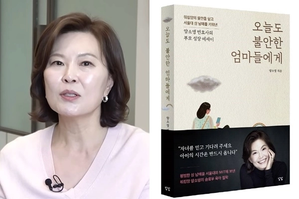 양소영 변호사 ‘오늘도 불안한 엄마들에게’. 교육대기자TV, 출판사 담담