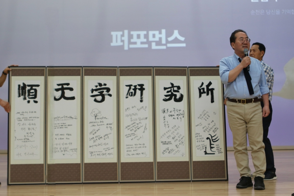 허석 상임대표가 서예로 쓴 ‘順天學硏究所’ 휘호를 들어보이고 있다.