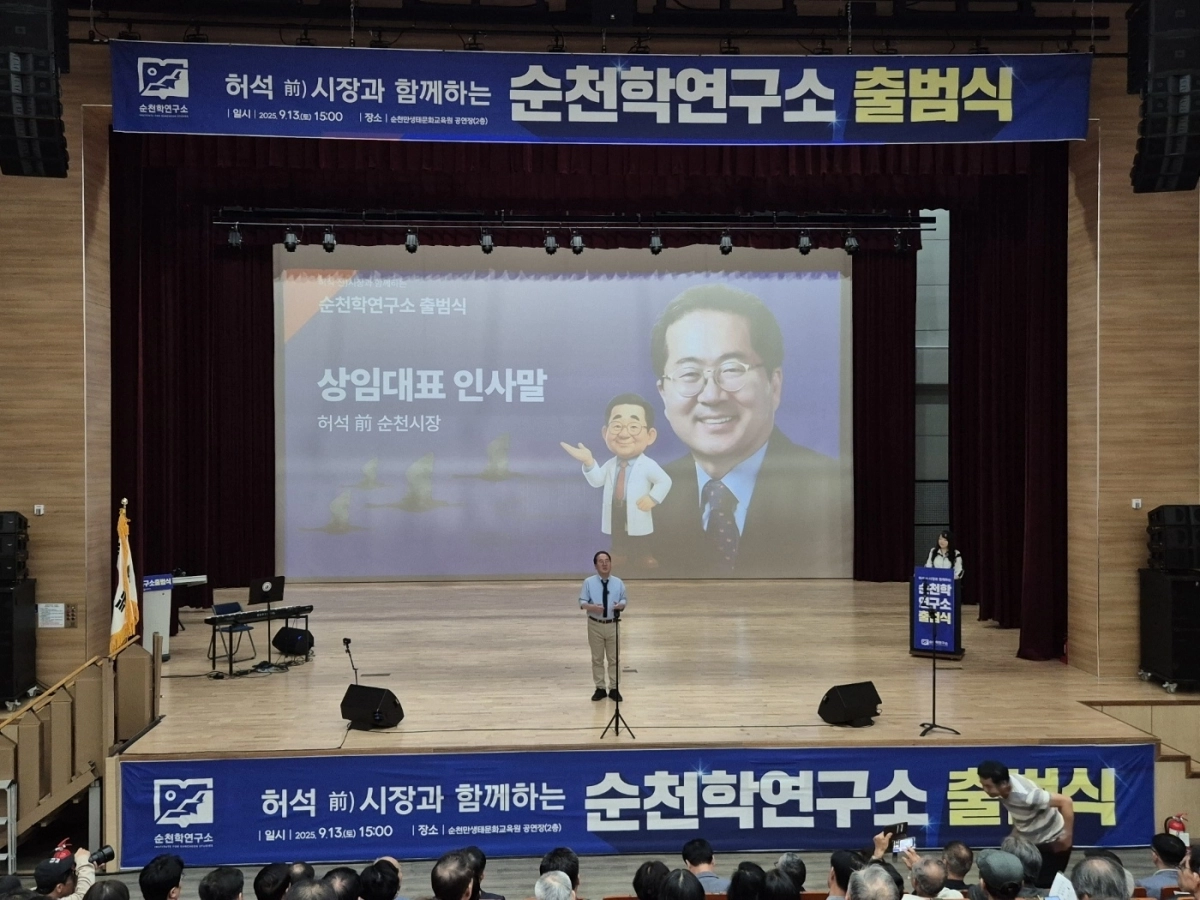 허석 상임대표가 출범식에서 ‘순천학연구소’ 소개를 하고 있다.