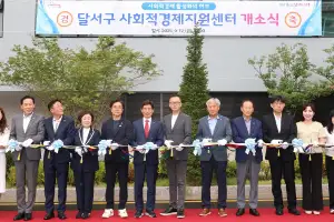 대구 달서구, 지역 기초단체 중 처음으로 ‘사회적경제지원센터’ 개소
