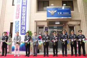 경북 포항에 경찰 현장실습센터 개소…“대응능력 강화”