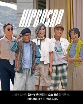 ‘힙(HIP)부산’ 부산시 제공.