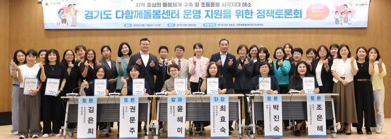 최효숙 의원(여성가족평생교육위원회)이 주최하고 좌장을 맡은 ‘경기도 다함께돌봄센터 운영지원을 위한 정책토론회’를 성황리에 개최하고 참석자들과 기념촬영을 하고 있다. (사진=경기도의회)