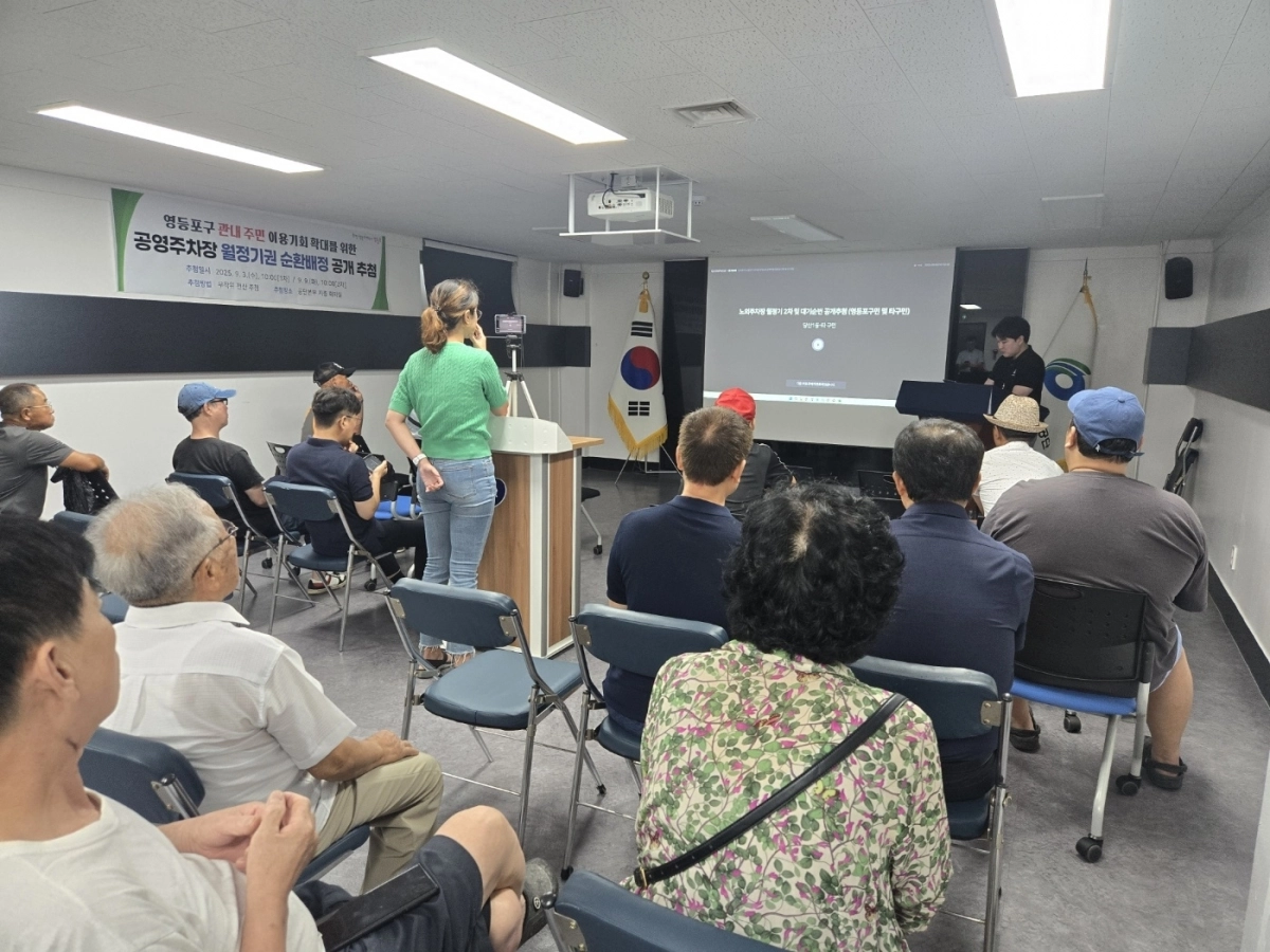 서울 영등포구 공영노외주차장 이용 공개 추첨 모습. 영등포구 제공