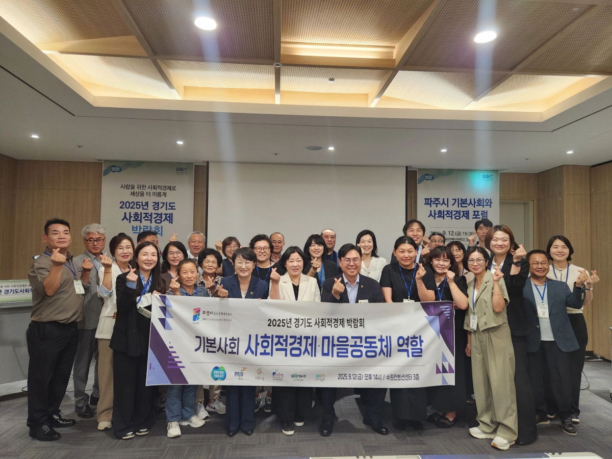 이용욱 의원이 12일 수원컨벤션센터에서 열린 ‘파주시 기본사회와 사회적경제 포럼’ 참가자들과 기념촬영을 하고 있다. (사진=경기도의회)