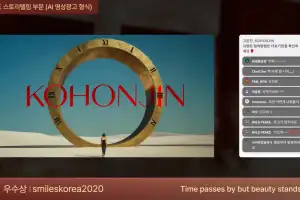 고혼진, 총상금 2천만 원 규모 ‘AI 영상광고 공모전’ 성료
