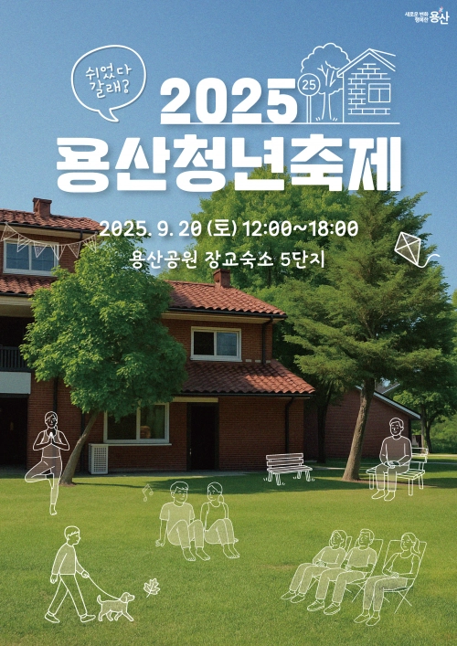 서울 용산구 제공