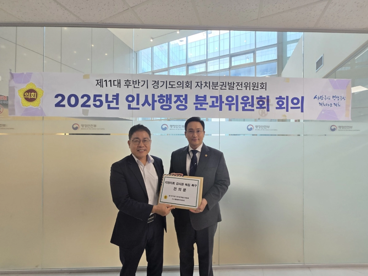 변재석 위원장(오른쪽)이 15일 세종 행정안전부에서 지방의회 독립적 감사권 보장을 촉구하는 건의문을 전달하고 기념촬영을 하고 있다. (사진=경기도의회)