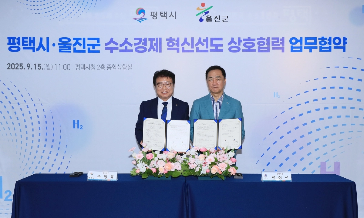 경기 평택시(시장 정장선, 오른쪽)와 경북 울진군(군수 손병복)이 15일 ‘수소경제 혁신선도 상호협력 업무협약(MOU)’을 체결했다. (평택시 제공)