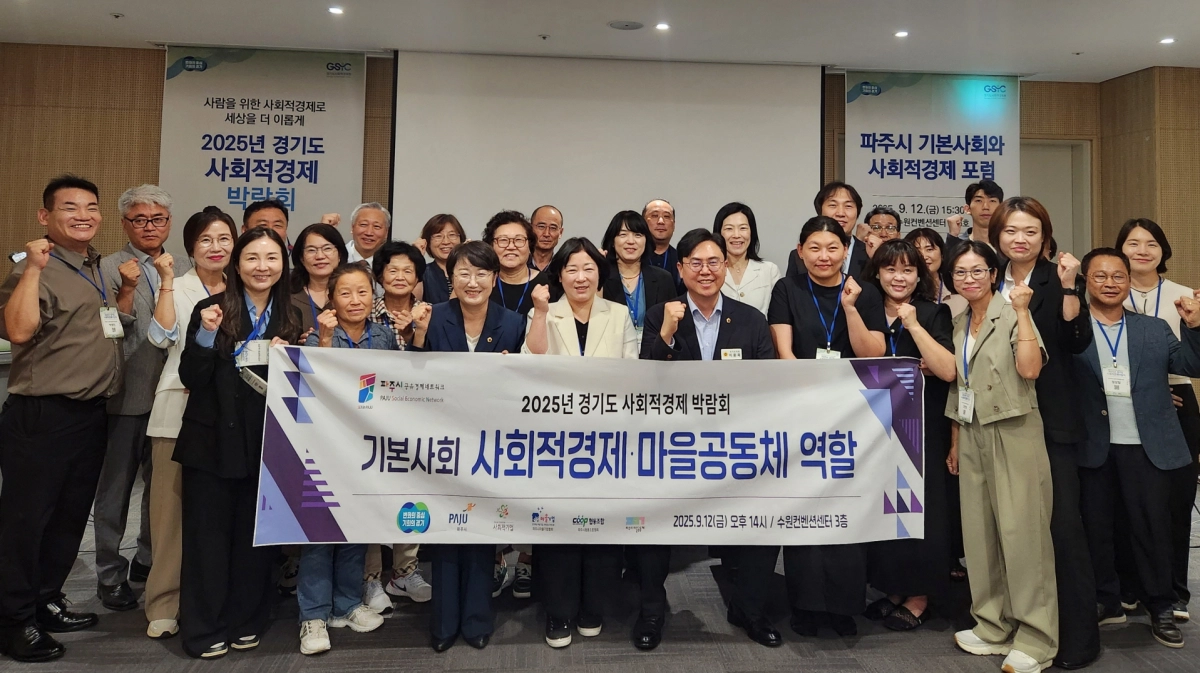 고은정 의원(경제노동위원장)이 12일 수원컨벤션센터에서 ‘기본사회와 사회적경제 마을공동체 역할’ 주제 포럼에 참석해 관계자들과 함께 기념촬영을 하고 있다. 9사진=경기도의회)