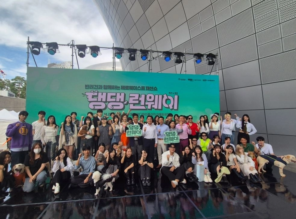 지난 14일 동대문디자인플라자(DDP) 어울림광장 유구전시장에서 열린 ‘2025 제로웨이스트 패션쇼 ‘댕댕런웨이’에서 참석자들이 기념촬영을 하고 있다.