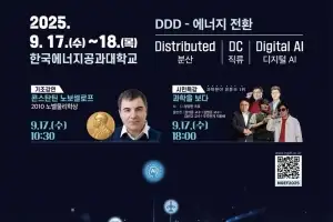 “에너지 수도 나주, 세계와 미래를 논하다””