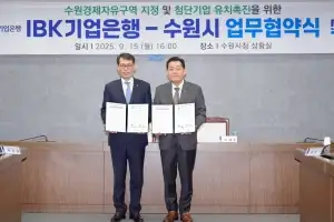 수원시-IBK기업은행, 수원 경제자유구역 지정·투자 유치 ‘맞손’