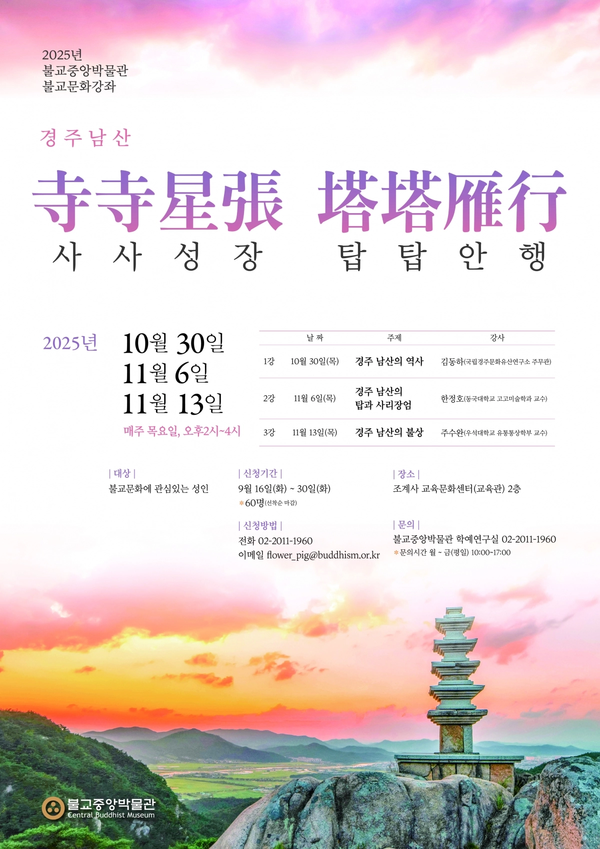 강연회 포스터. 조계종 제공.