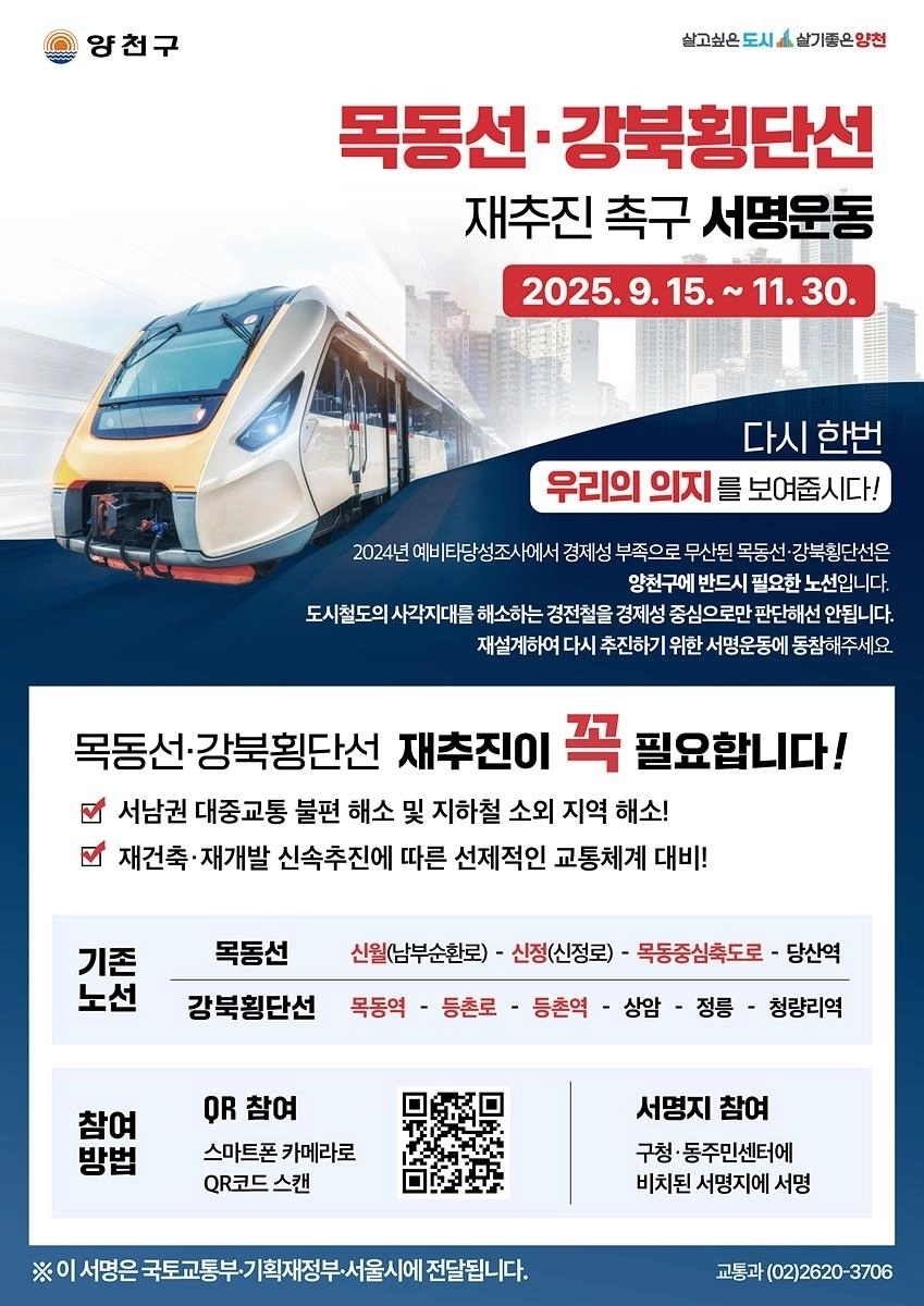 지난 15일부터 개시되는 양천구청 주관 서명운동 포스터