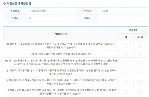 서울 용산구의 공인중개사 자율점검표.   용산구 제공